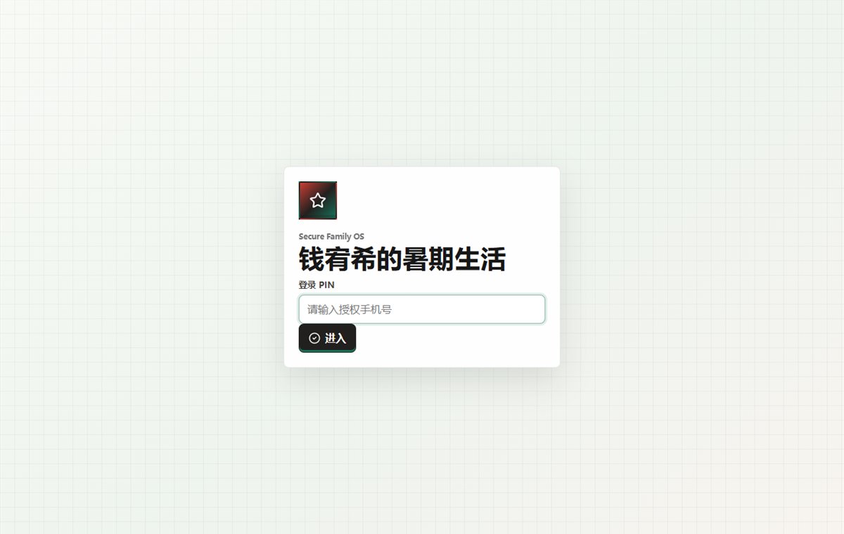 钱宥希的暑期生活真实页面封面